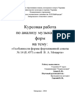 Курсовая работа по теме Тональность произведения